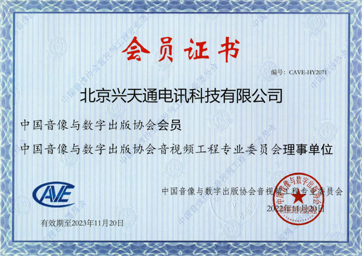 中国音像与数字出版协会会员证书